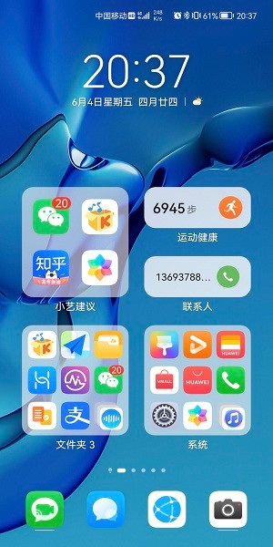 华为桌面  v13.1.0.587图3