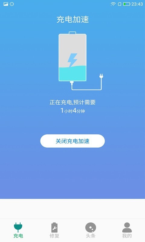 快速充电大师安卓版  v1.0.1图2