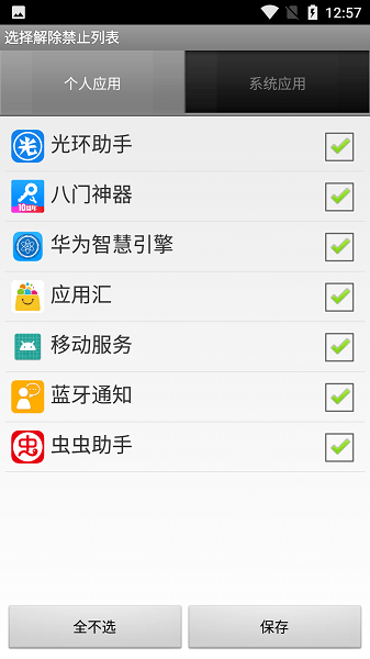 蓝牙通知  v1.4.1图3