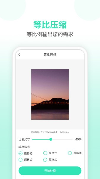 照片压缩器手机版  v1.2.1图3