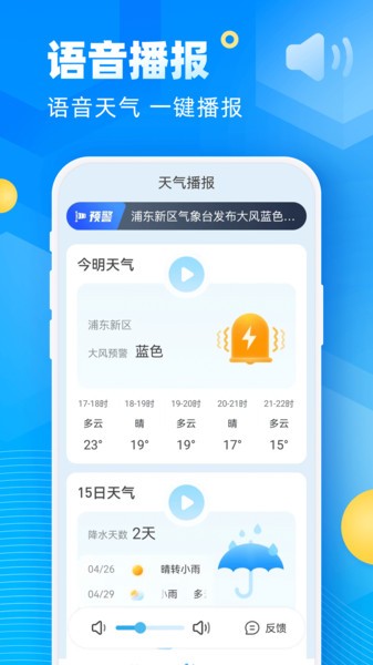 新途天气  v4.14.00图1