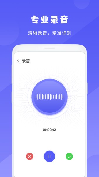 简洁录音机  v1.1图1