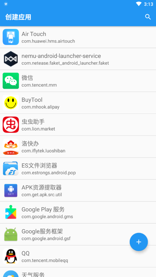 应用转生老版本下载  v6.4.9图1