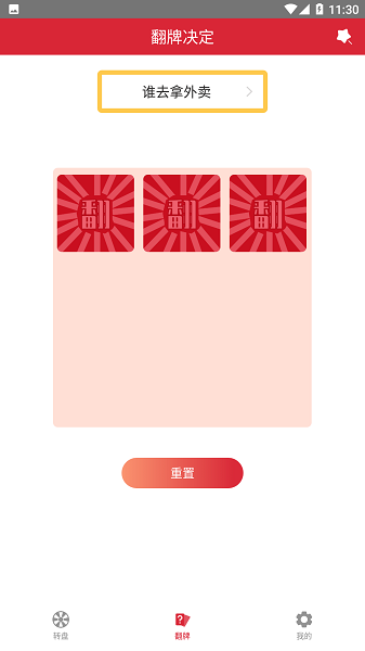 轻松决定  v1.2.0图1