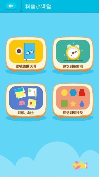 视多星弱视训练