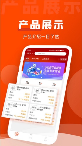 企盟宝安卓版