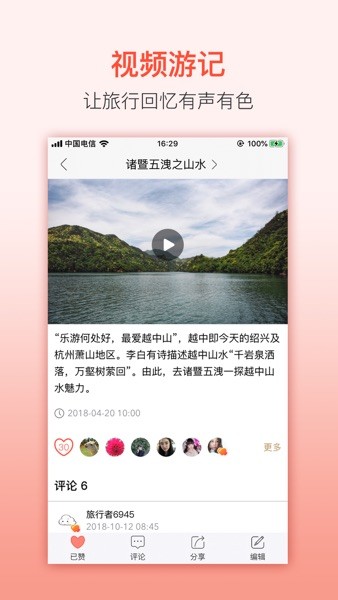 旅刻  v1.0图1