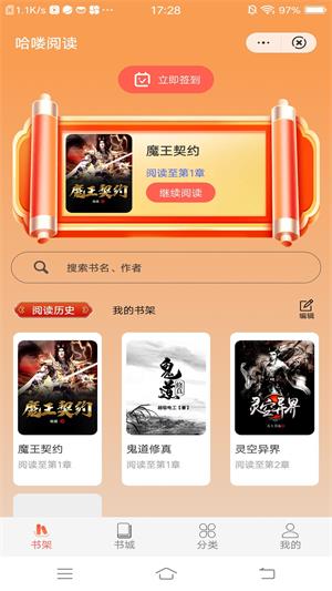 哈喽阅读下载  v1.0图3