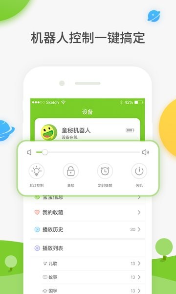 童秘智能机器人  v1.6.1图3