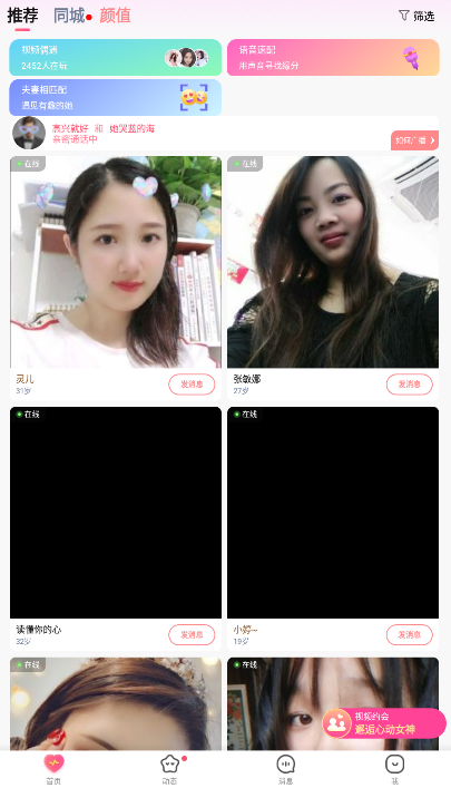 桃花聊  v5.7.1图2