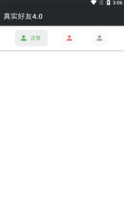 真实好友app  v4.0图4
