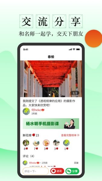 春榆学社  v1.0.5图3