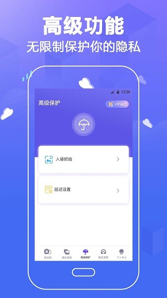 隐私微信锁  v1.0图3