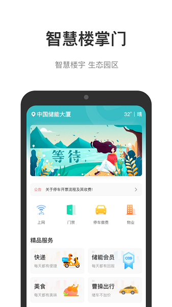 中国储能大厦  v4.14.3图1