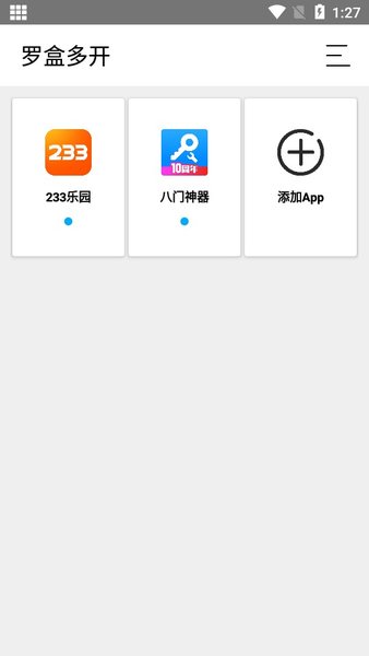 罗盒多开  v4.0.0图2