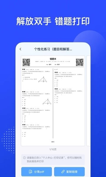 有道智能学习助手