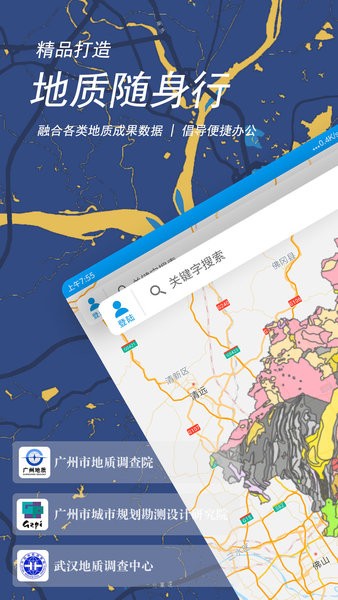地质随身行安卓版  v1.0图1