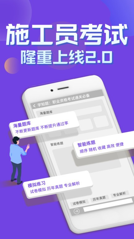 施工员考证学知题  v1.1图1