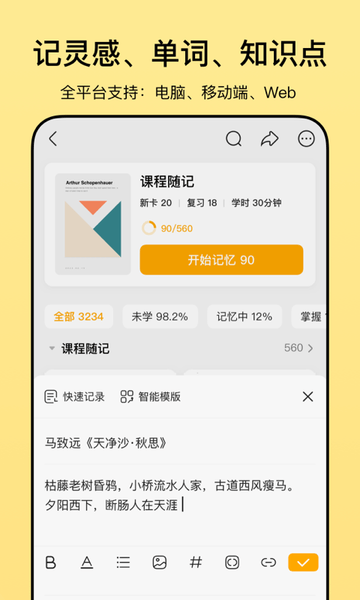 惊叹闪卡笔记  v2.0.10图1