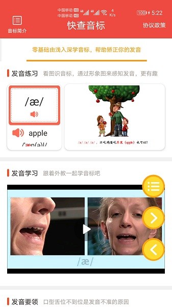 快查音标  v1.019图1