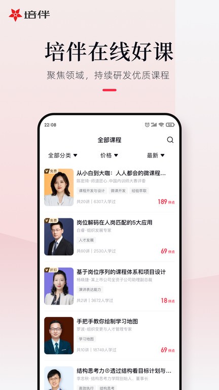 培伴  v7.1.2图3