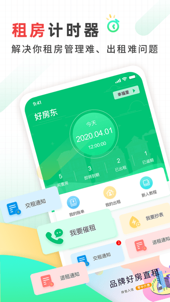 好房东租房  v1.0.7图2