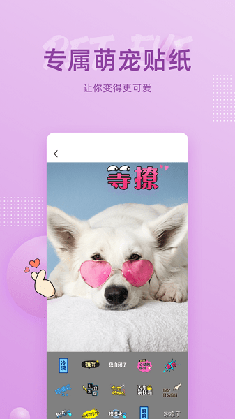 萌仔相机  v3.0图2
