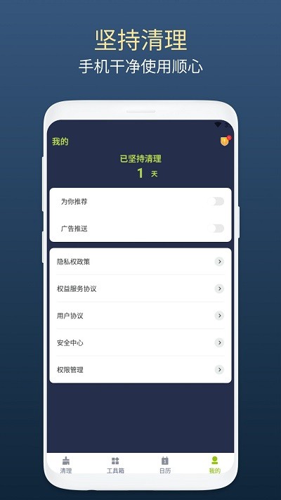 绿芽清理卫士app  v1.0.1图3