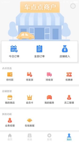 车点点商户版  v6.26.0图1