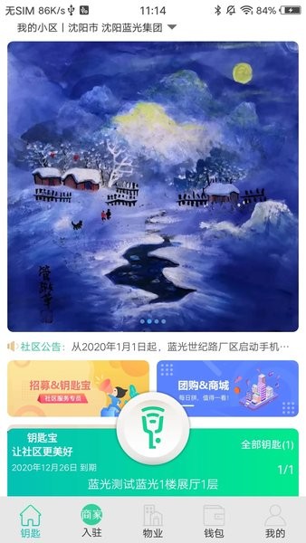 钥匙宝  v4.3.10图1