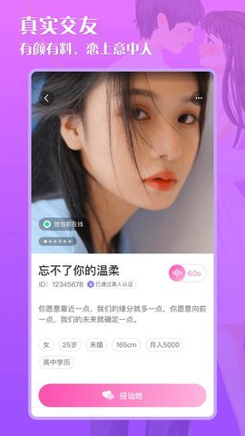 星月交友2024  v1.0图3