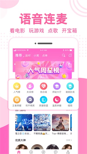 优优语音app  v1.0图3