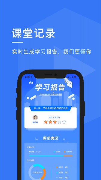 久为优学帮  v6.2.3图2