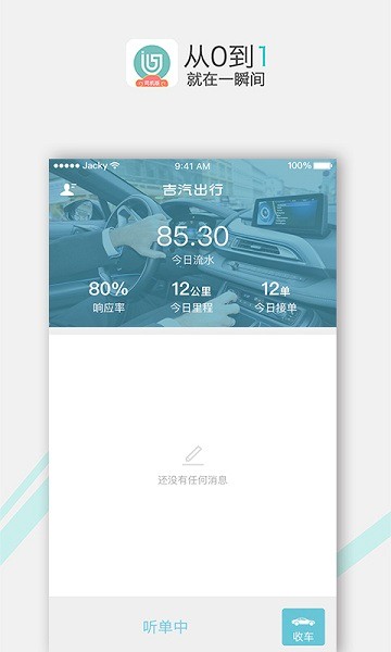 吉汽出行司机