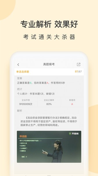 银行从业万题库  v5.6.1.0图3