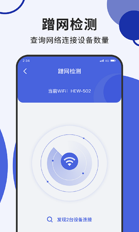 蜂鸟流量管家2023  v1.0.1图2