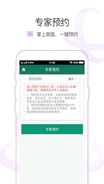 掌上青医预约挂号  v1.6.4图1