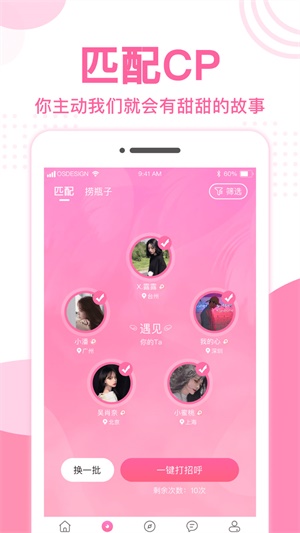优优语音app