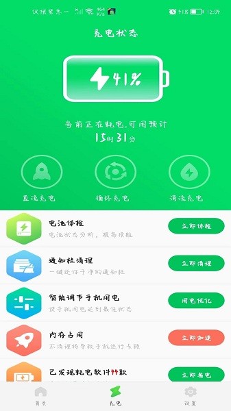 手机省电王