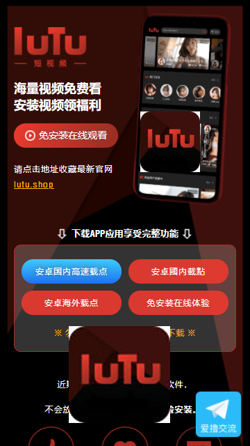 lutu短视频2024  v1.0.1图1