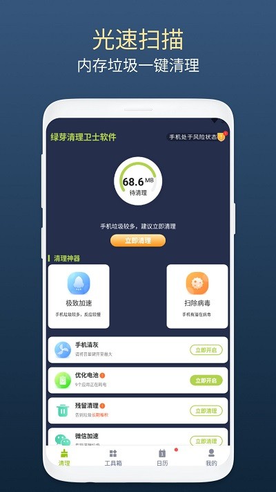 绿芽清理卫士app  v1.0.1图4