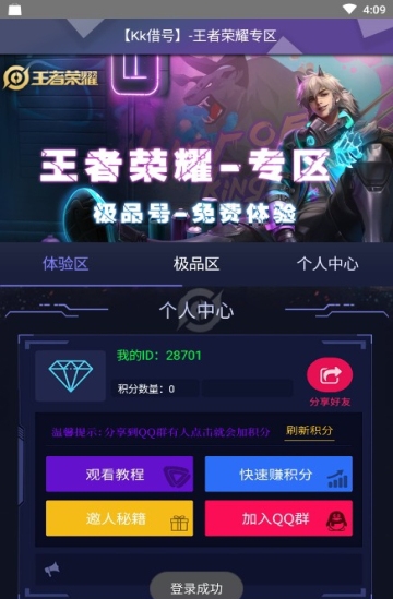 kk借号免费版