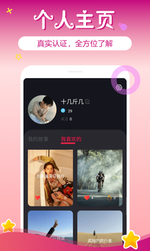 一对交友最新版  v3.2.2图3