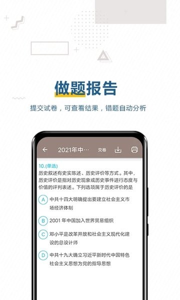 中考历史通  v6.0图2