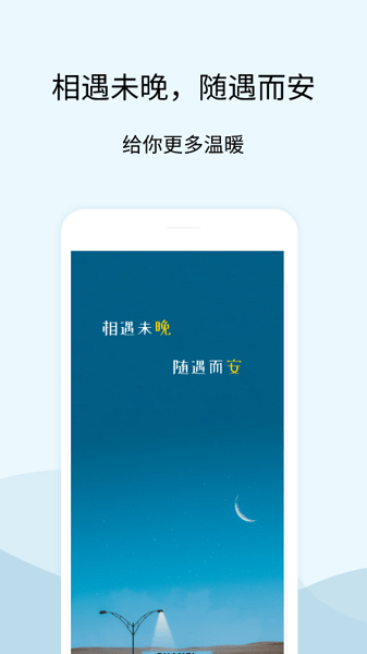 晚安语录手机版  v1.5图1