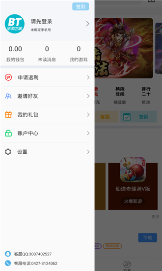 bt手游之家游戏盒子2023  v1.0图1