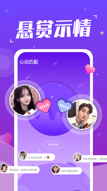 陪我语音2023  v2.2.0图3