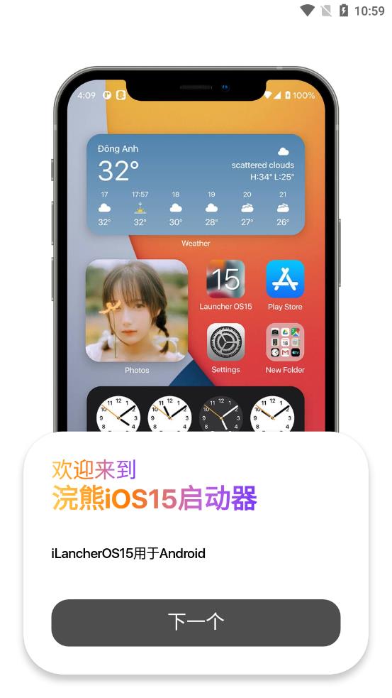 浣熊iOS15启动器手机版  v1.3图4