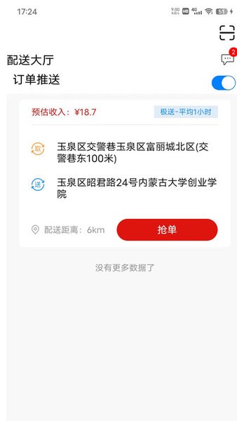 同城急送运力端  v1.9.6图1