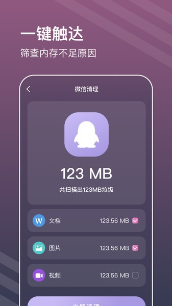 平行清理管家  v1.0.0图3